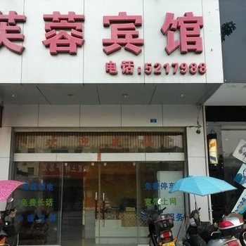 田东芙蓉宾馆酒店提供图片