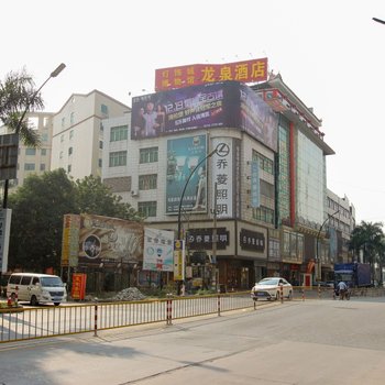 中山龙泉酒店