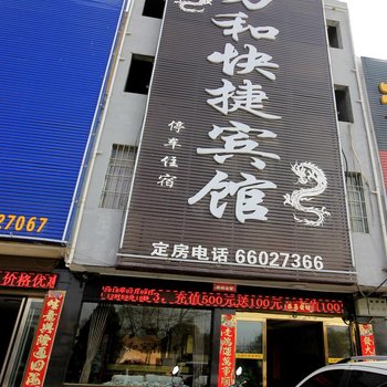 镇平万和宾馆酒店提供图片