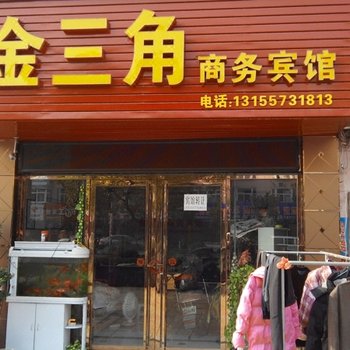 九江瑞昌金三角宾馆