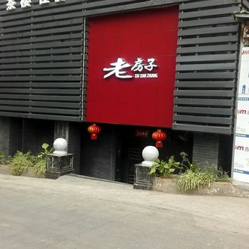 凉山西村老房子住宿酒店提供图片