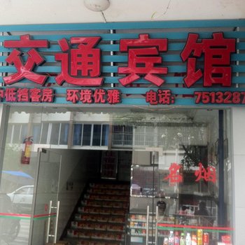 龙胜交通宾馆酒店提供图片