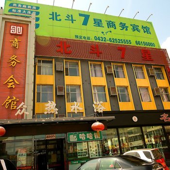 吉林北斗商务宾馆(大润发二店)酒店提供图片