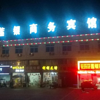 枞阳莲银商务宾馆酒店提供图片