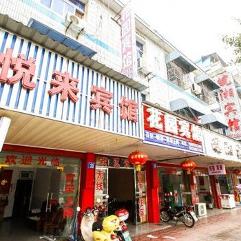 安庆太湖县悦来宾馆