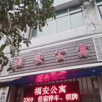 彭水福安公寓酒店提供图片