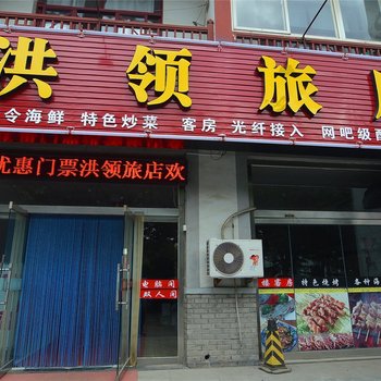 蓬莱红领旅店酒店提供图片