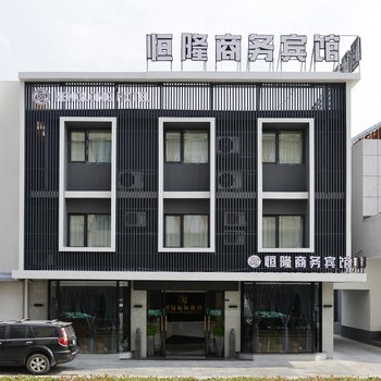 射阳恒隆商务宾馆