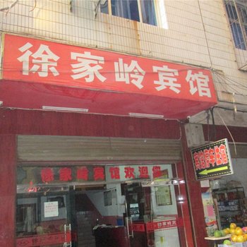 南昌徐家岭宾馆