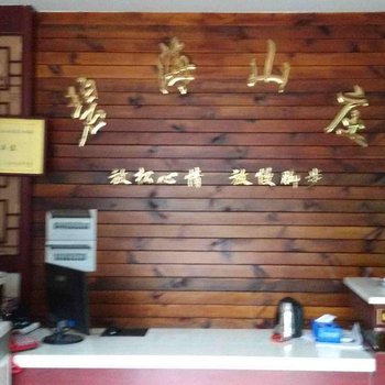 重庆江津碧海山庄酒店提供图片