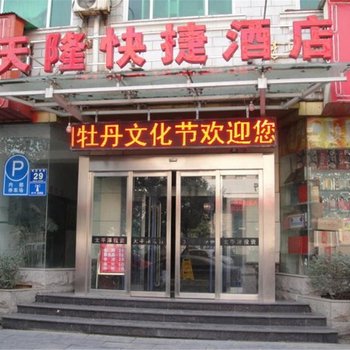 洛阳天隆快捷酒店酒店提供图片