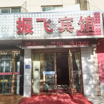 嘉峪关振飞宾馆酒店提供图片