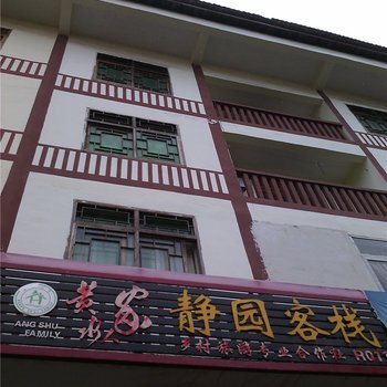 重庆黄水静园客栈酒店提供图片
