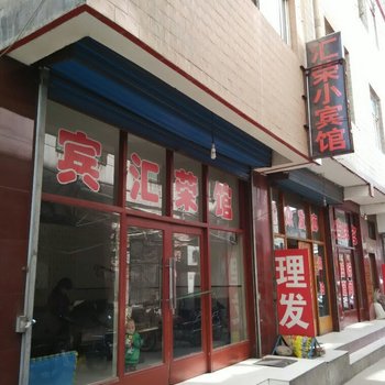 兴县汇荣宾馆酒店提供图片