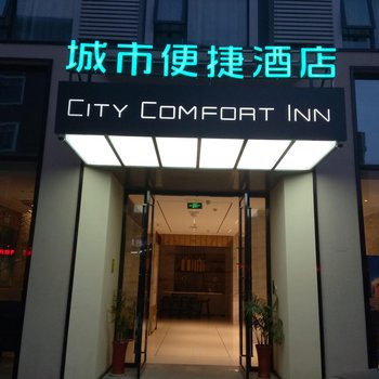 城市便捷(浠水熊湖路店)