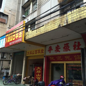 梅州平安旅社酒店提供图片