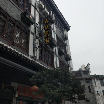 衡阳云顶民宿酒店提供图片
