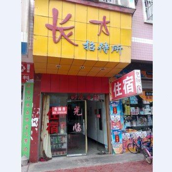 平江长才招待所酒店提供图片