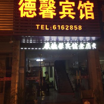 开化德馨宾馆酒店提供图片