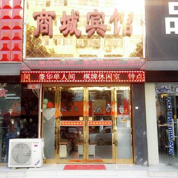 永城商城快捷宾馆酒店提供图片