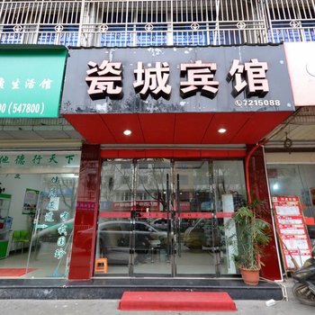龙泉瓷城宾馆