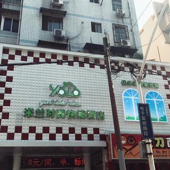 蚌埠米兰时尚快捷酒店(百货大楼店)酒店提供图片