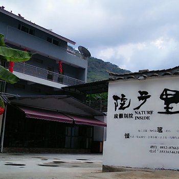 盐边院子里度假客栈酒店提供图片