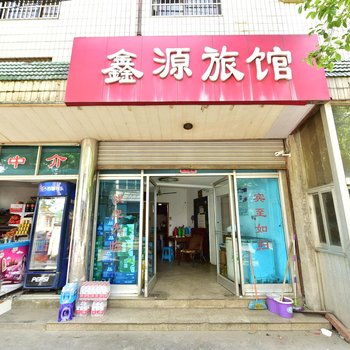 舟山鑫源旅馆