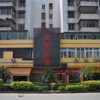 东莞华江商务宾馆