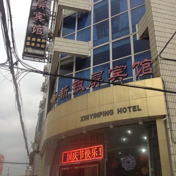 建德新银屏宾馆酒店提供图片