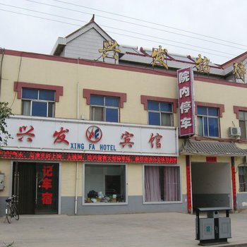 敦煌兴发宾馆