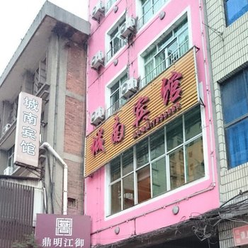 南平城南宾馆酒店提供图片