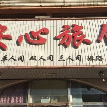 朝阳安心旅馆酒店提供图片