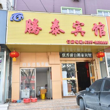 漯河腾泰快捷宾馆酒店提供图片