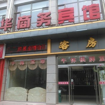 鄂尔多斯美加华商务宾馆