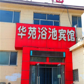 临沂华苑宾馆