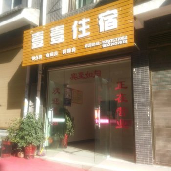 恩施壹壹住宿酒店提供图片