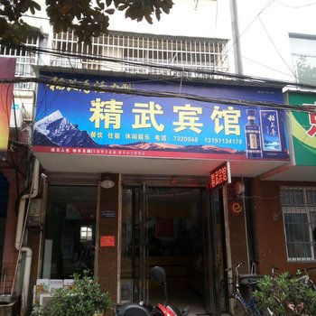 京山精武宾馆酒店提供图片