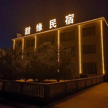 长治甜缘民宿酒店提供图片