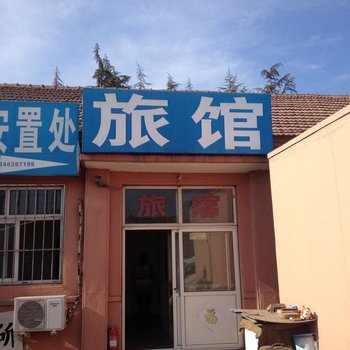 青岛民丰旅馆