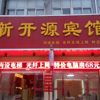 靖江新开源宾馆酒店提供图片