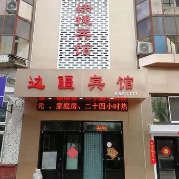 逊克源缘快捷宾馆酒店提供图片