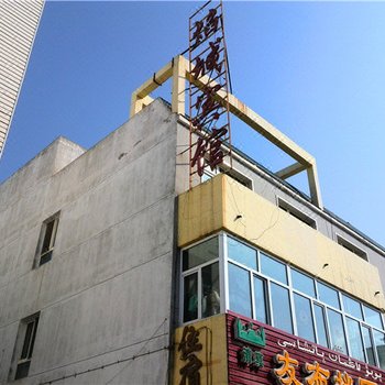 霍尔果斯焰城宾馆