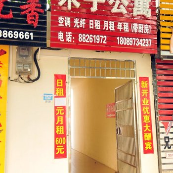 三亚木子公寓