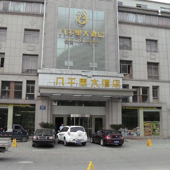 临安八千里大酒店酒店提供图片