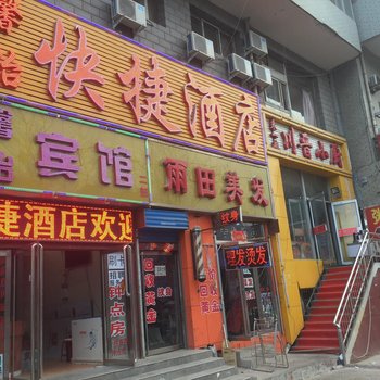 太原馨怡快捷酒店
