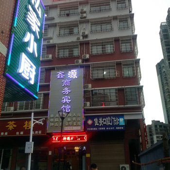 湘潭鑫源商务宾馆酒店提供图片