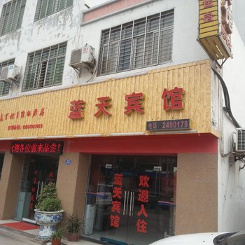 蓝天宾馆(掇刀区应急救援大队东)酒店提供图片