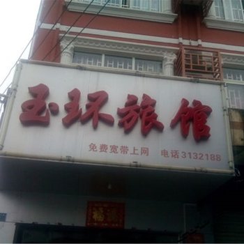 玉林玉环旅馆酒店提供图片