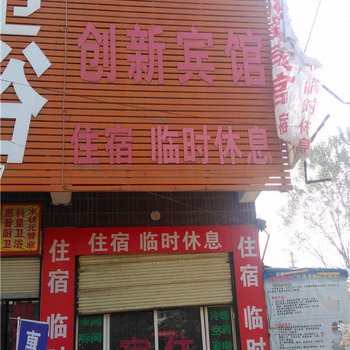 舞阳创新宾馆酒店提供图片